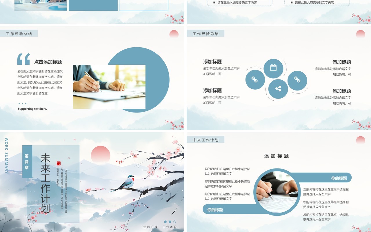 蓝色中国风只争朝夕不负韶华PPT通用模板