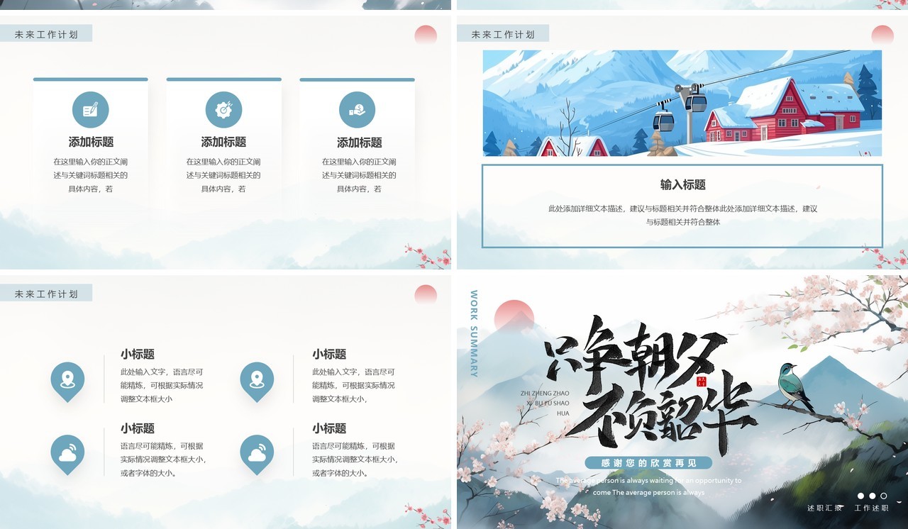 蓝色中国风只争朝夕不负韶华PPT通用模板