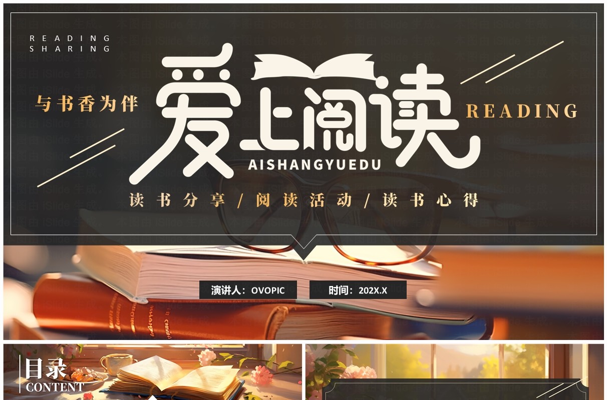 棕色插画风阅读分享相册PPT通用模板