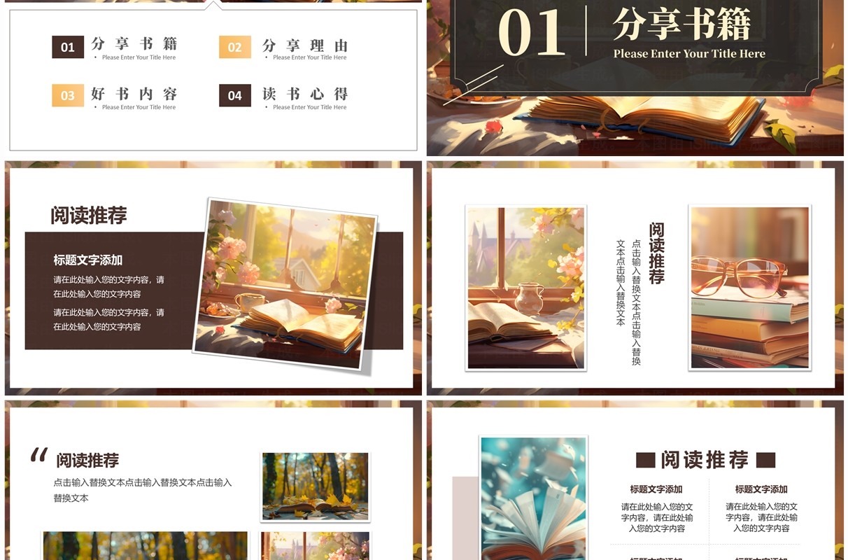 棕色插画风阅读分享相册PPT通用模板