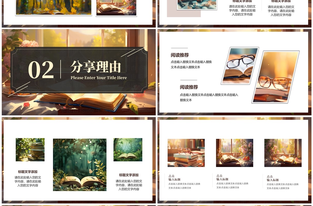 棕色插画风阅读分享相册PPT通用模板