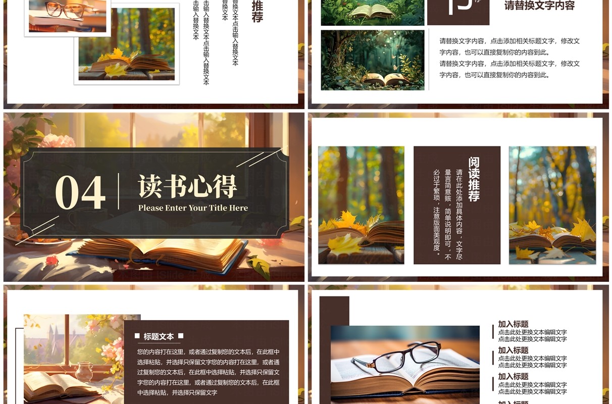 棕色插画风阅读分享相册PPT通用模板