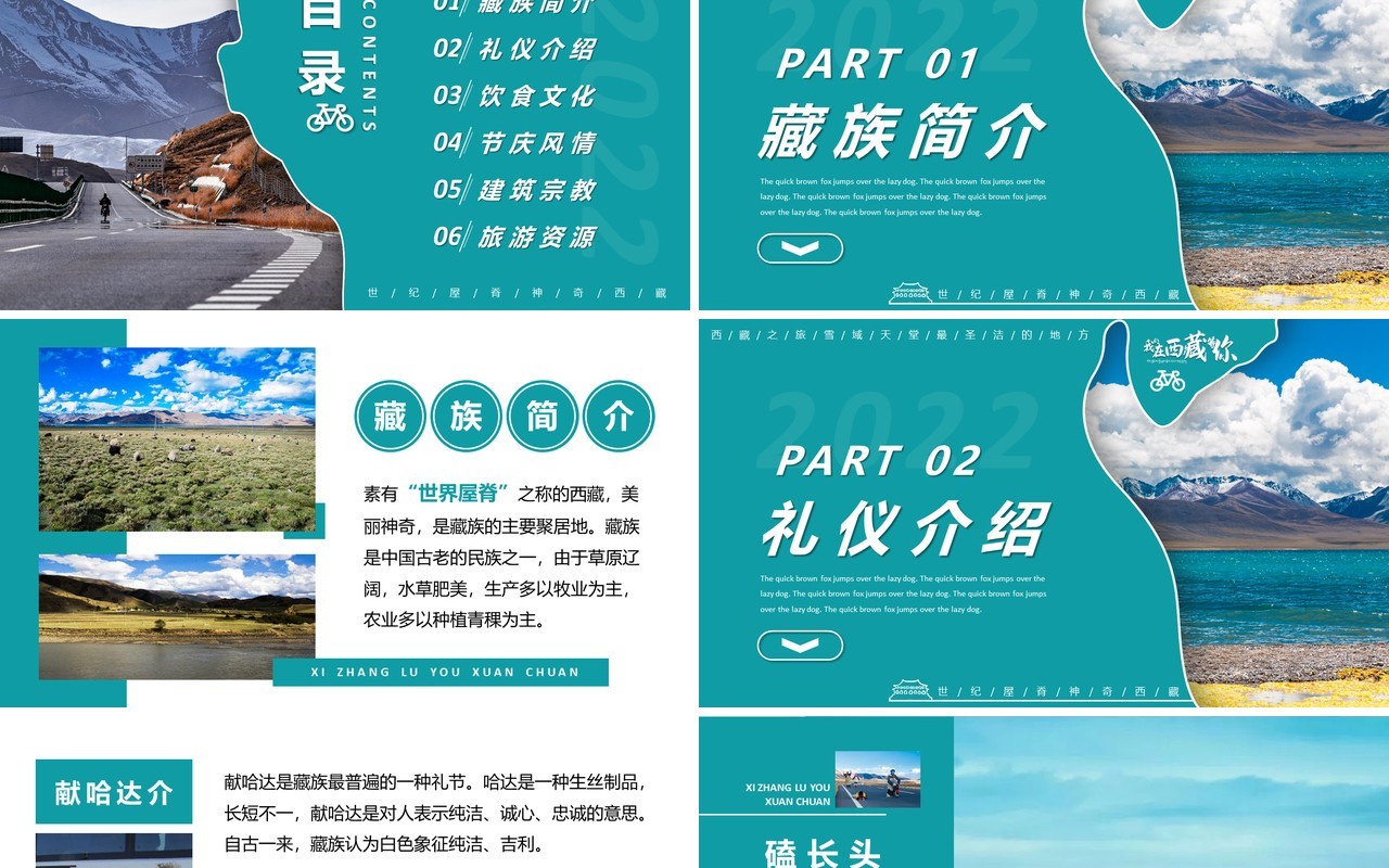 绿色西藏旅游宣传介绍通用PPT模板