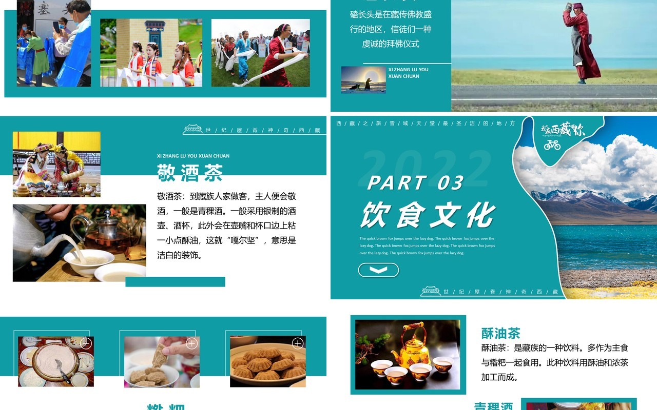 绿色西藏旅游宣传介绍通用PPT模板