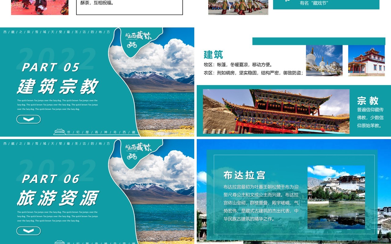 绿色西藏旅游宣传介绍通用PPT模板