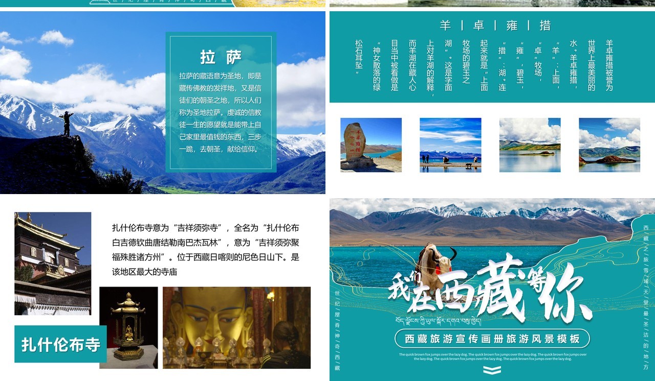 绿色西藏旅游宣传介绍通用PPT模板