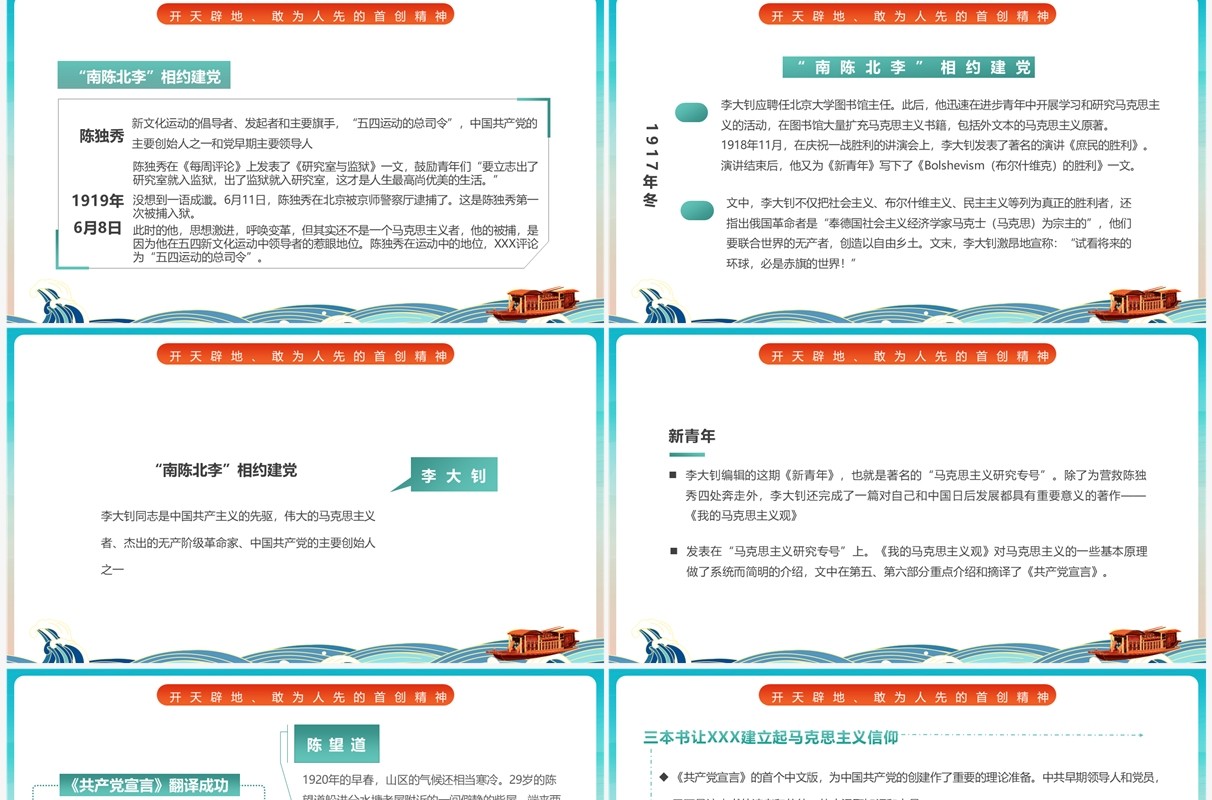 遥忆星火燎原红船初心不渝PPT模板