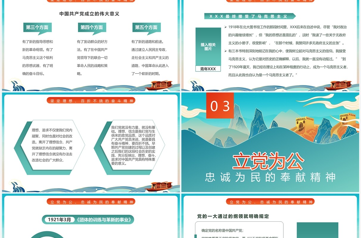 遥忆星火燎原红船初心不渝PPT模板
