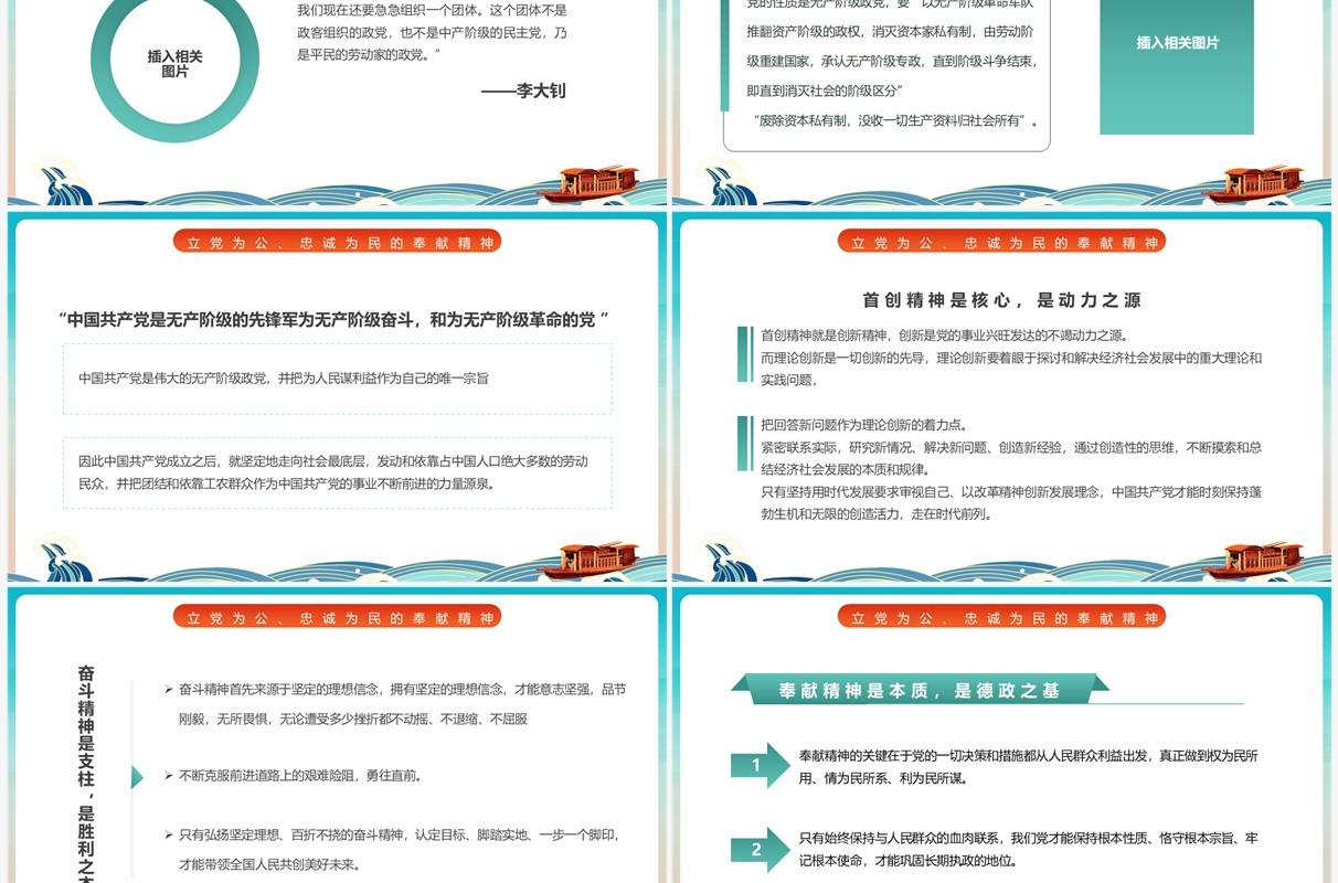 遥忆星火燎原红船初心不渝PPT模板