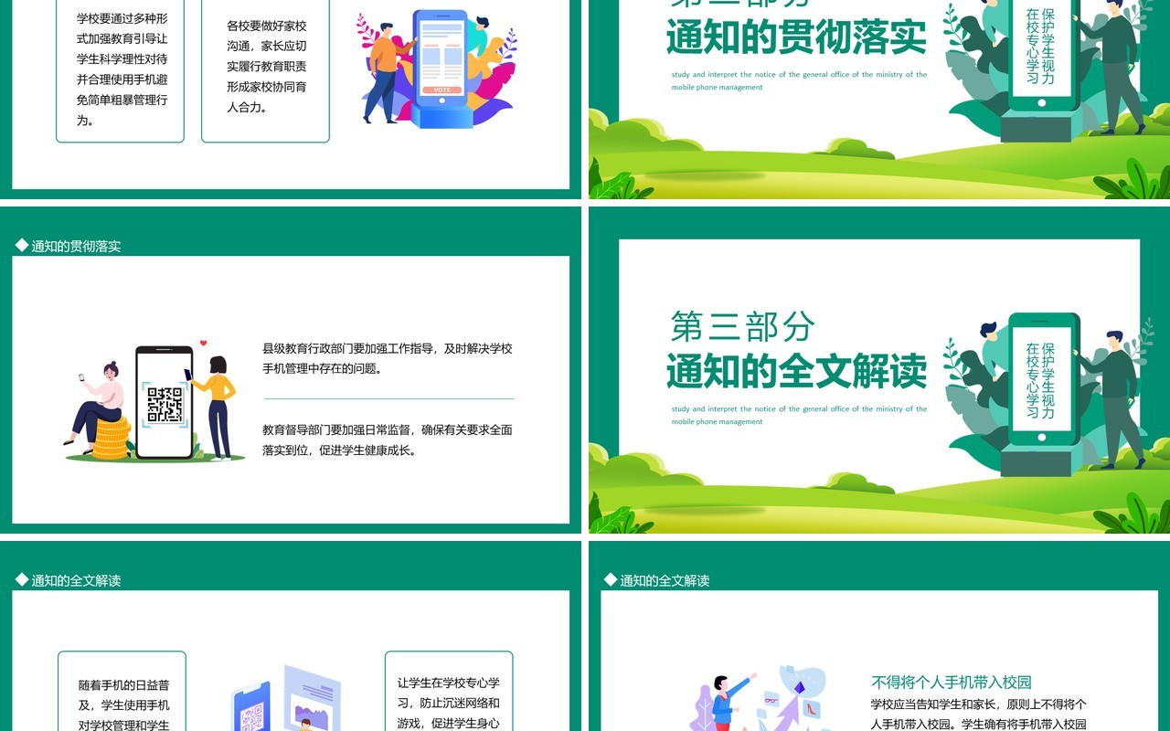 学习教育部办公厅加强中小学生手机管理工作的通知动态PPT模板