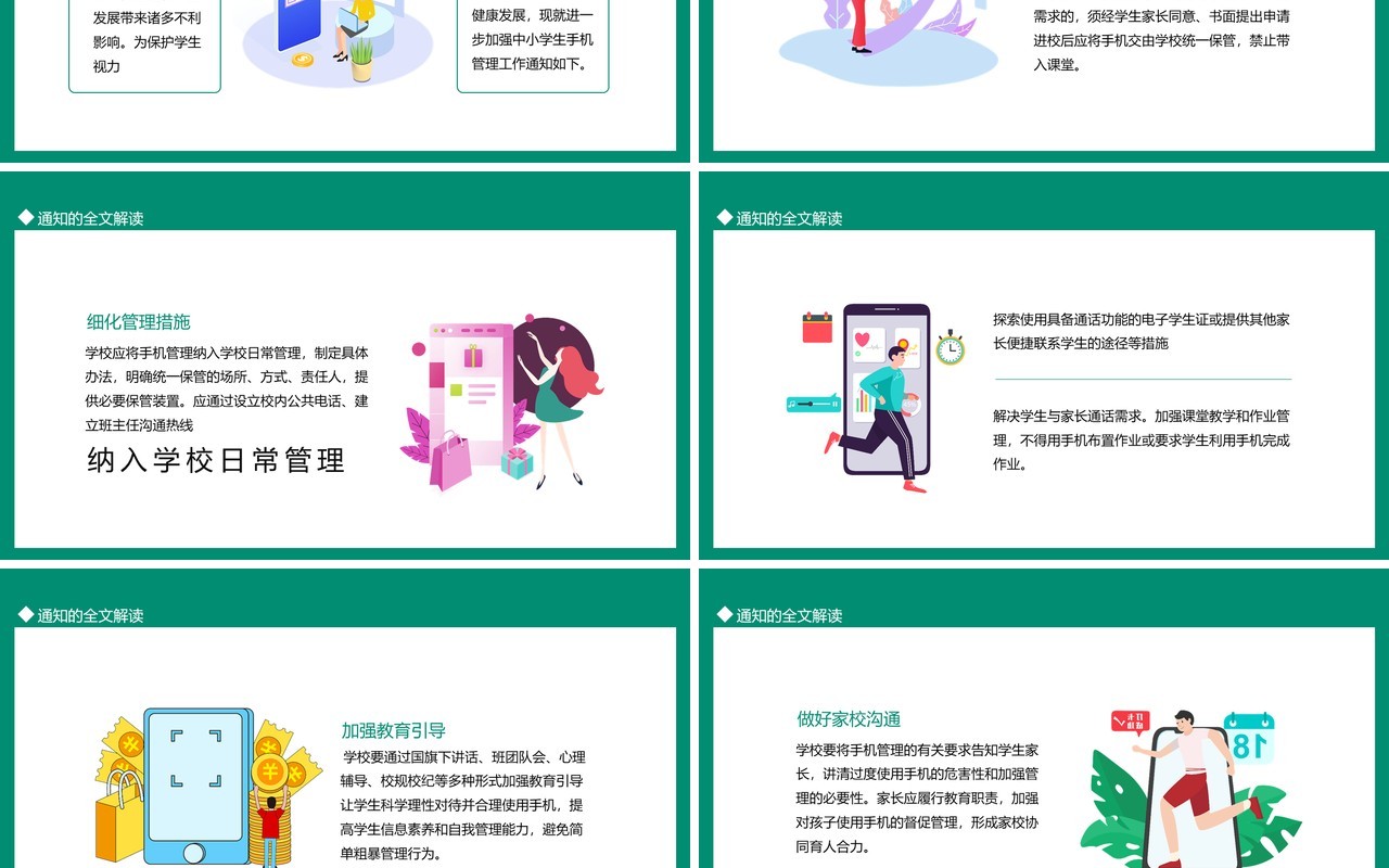 学习教育部办公厅加强中小学生手机管理工作的通知动态PPT模板