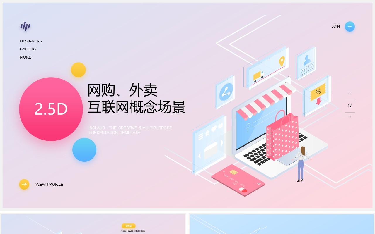 2.5D插画网购、外卖互联网未来概念场景PPT模板