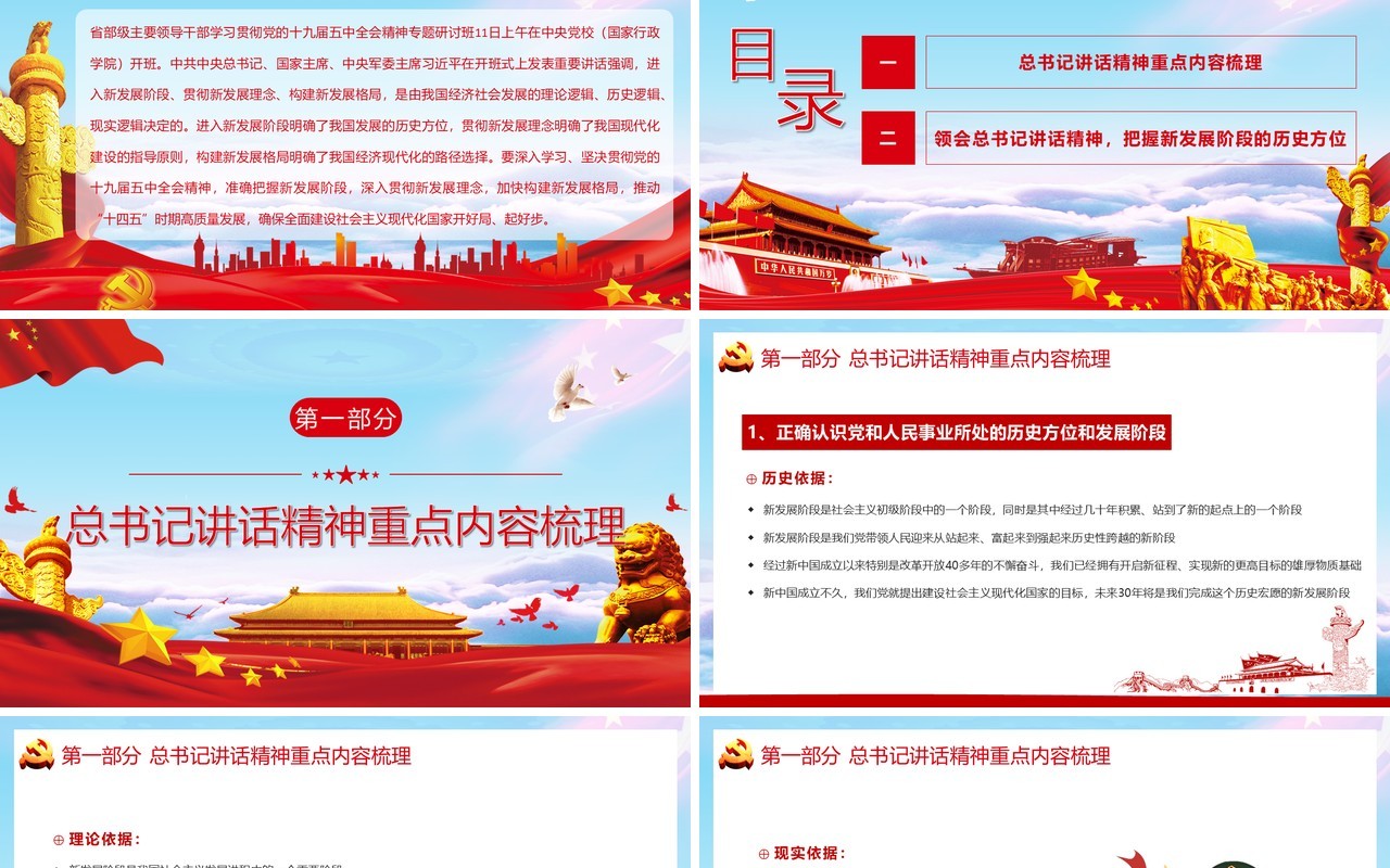 党政风学习在省部级主要领导干部开班式上的重要讲话精神PPT模板