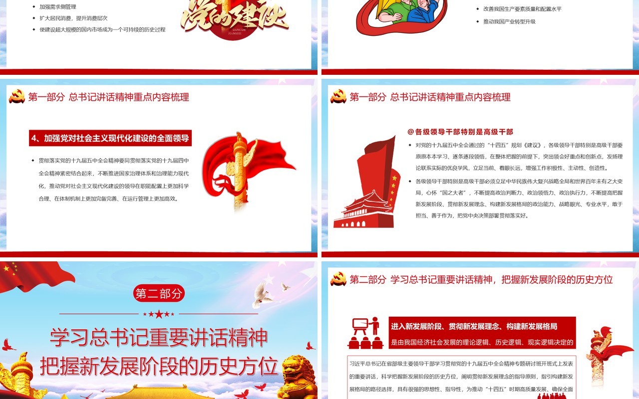 党政风学习在省部级主要领导干部开班式上的重要讲话精神PPT模板