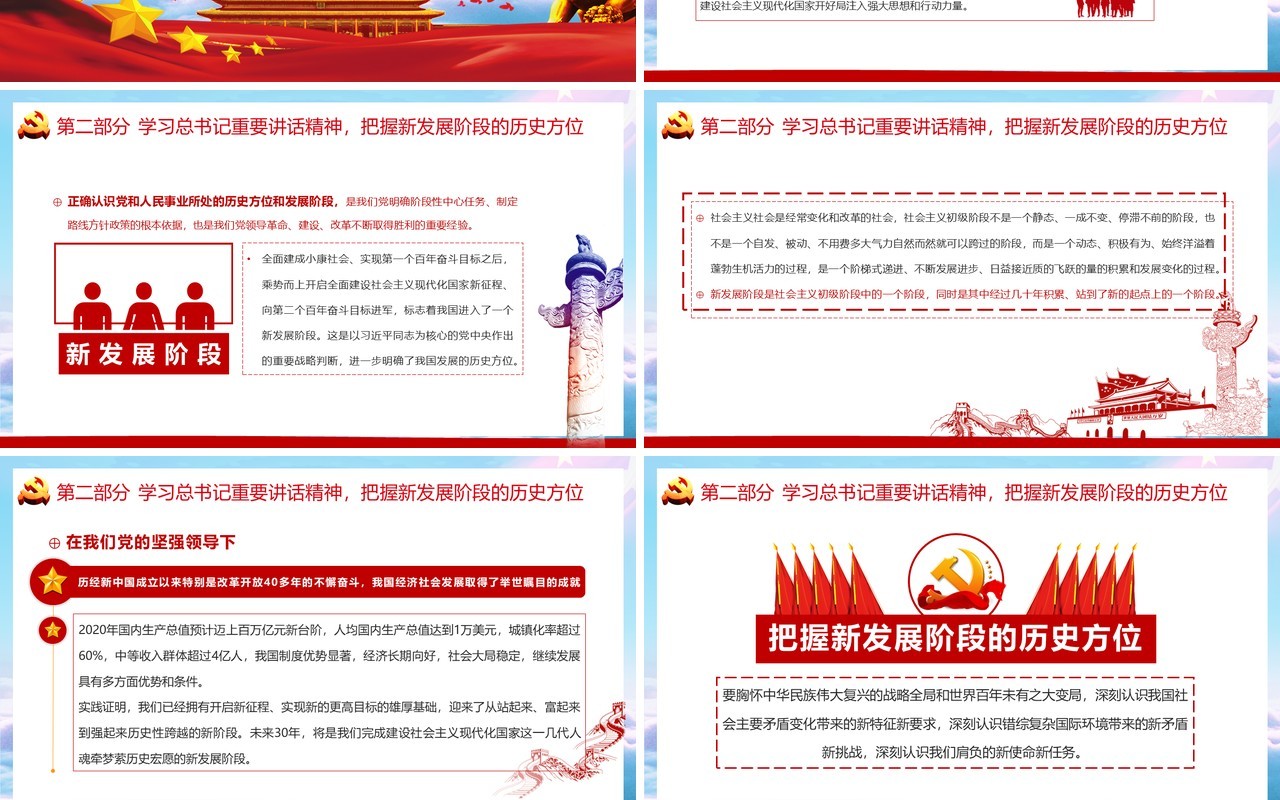 党政风学习在省部级主要领导干部开班式上的重要讲话精神PPT模板