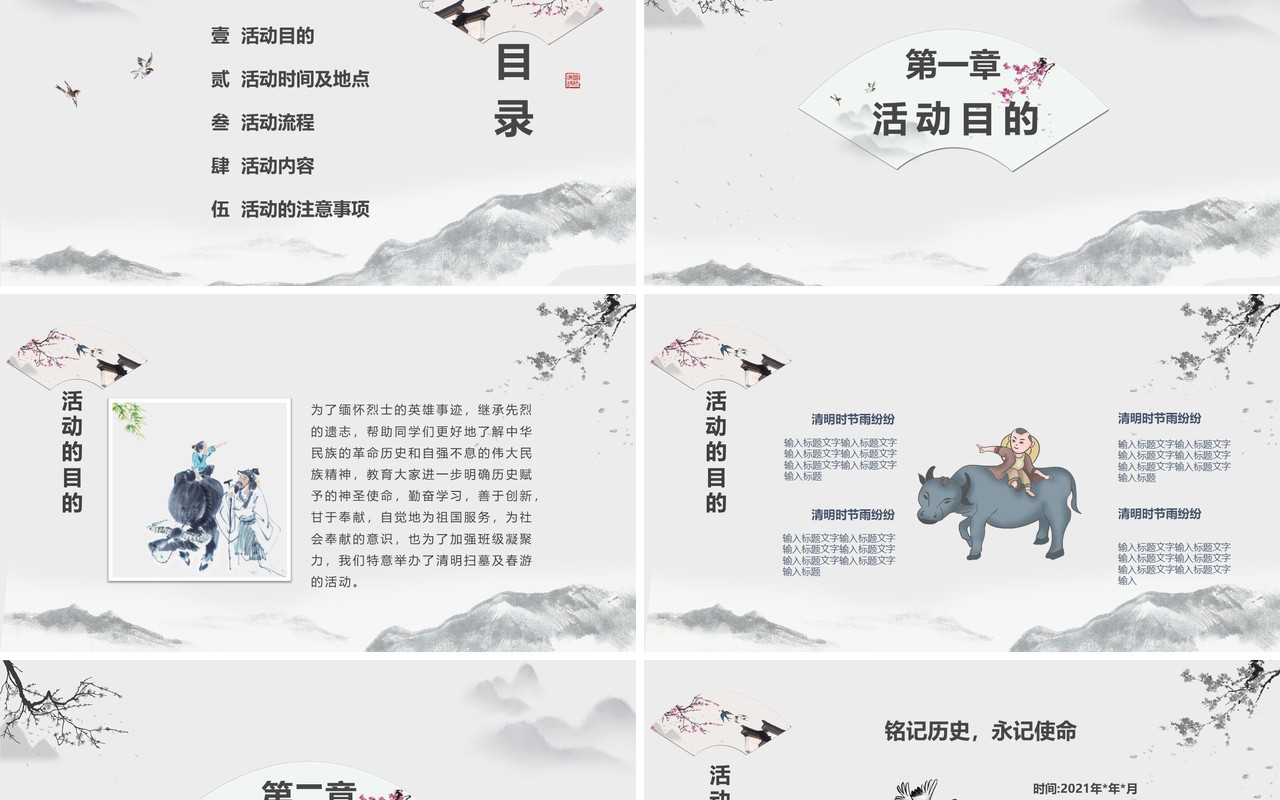 水墨风小学生清明缅怀先烈活动策划PPT模板