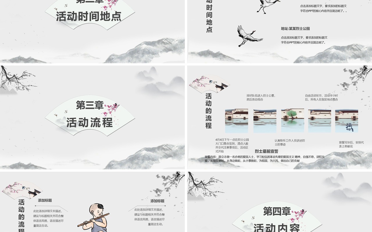 水墨风小学生清明缅怀先烈活动策划PPT模板