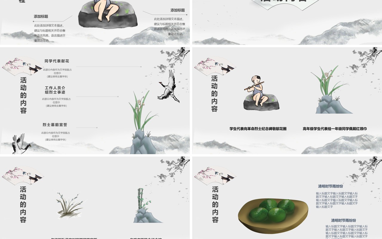 水墨风小学生清明缅怀先烈活动策划PPT模板