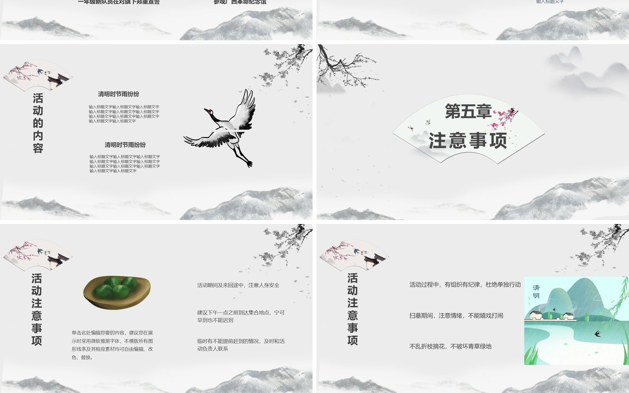 水墨风小学生清明缅怀先烈活动策划PPT模板