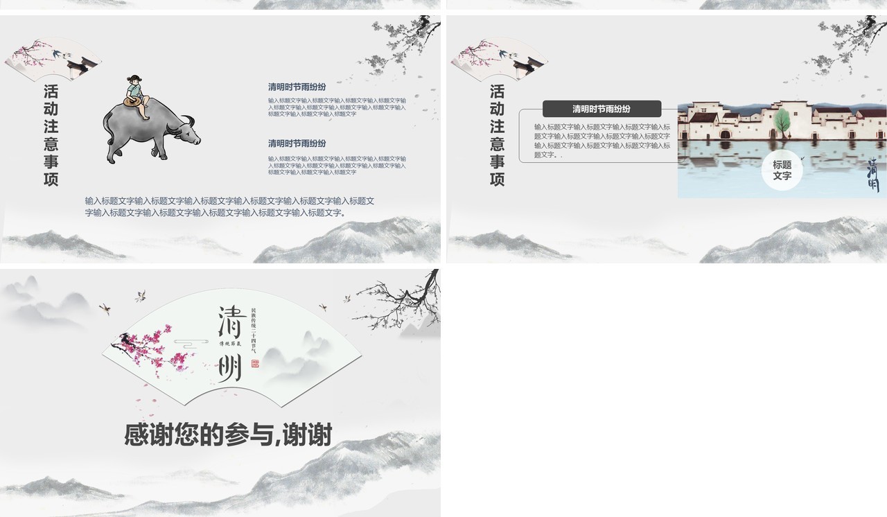 水墨风小学生清明缅怀先烈活动策划PPT模板