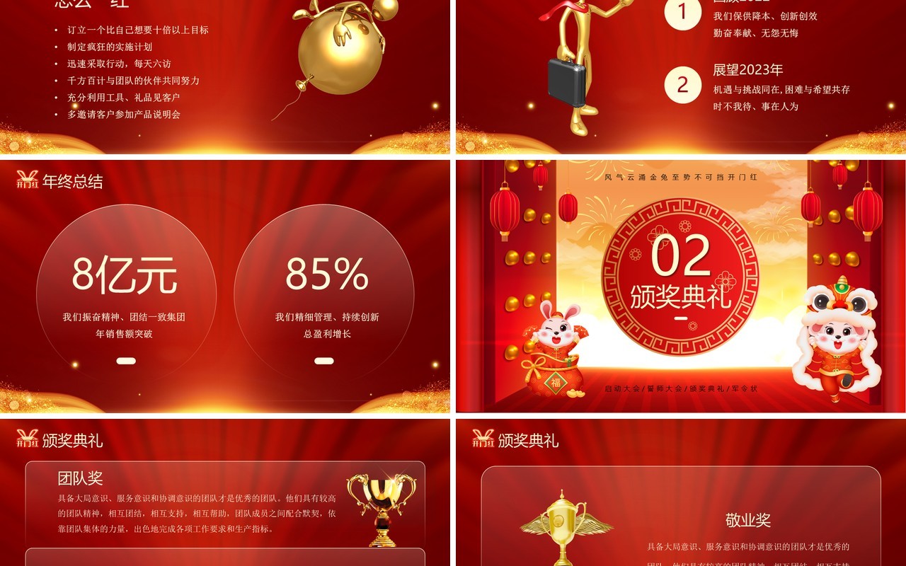 红色喜庆中国风开门红启动会PPT模板