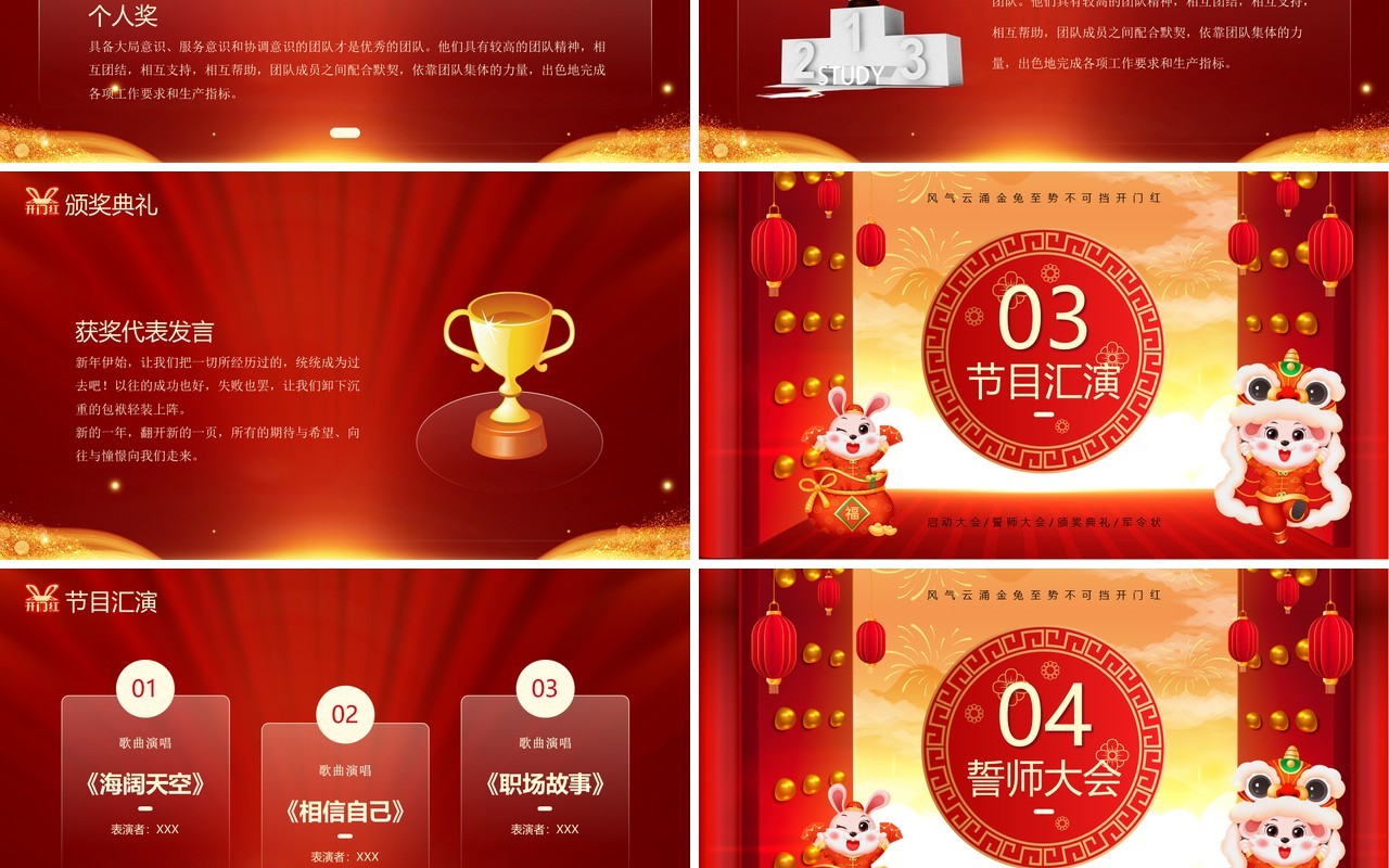 红色喜庆中国风开门红启动会PPT模板