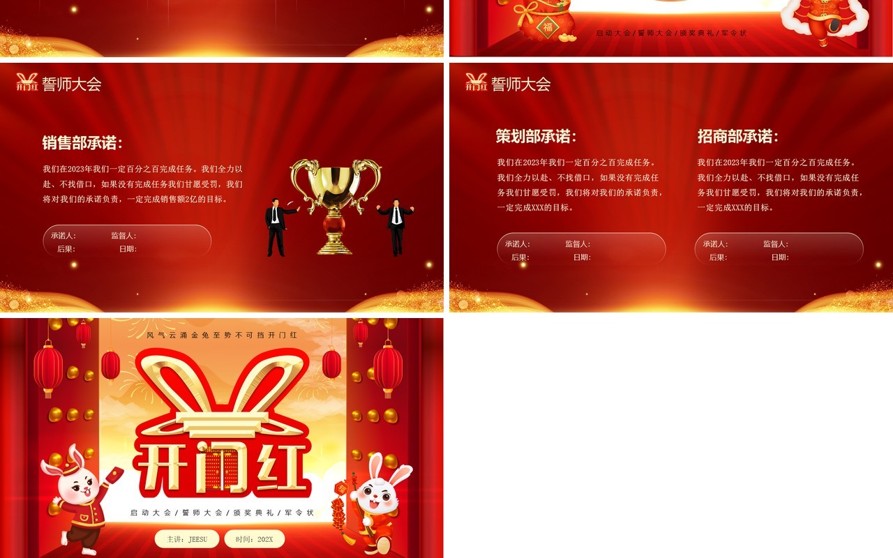 红色喜庆中国风开门红启动会PPT模板