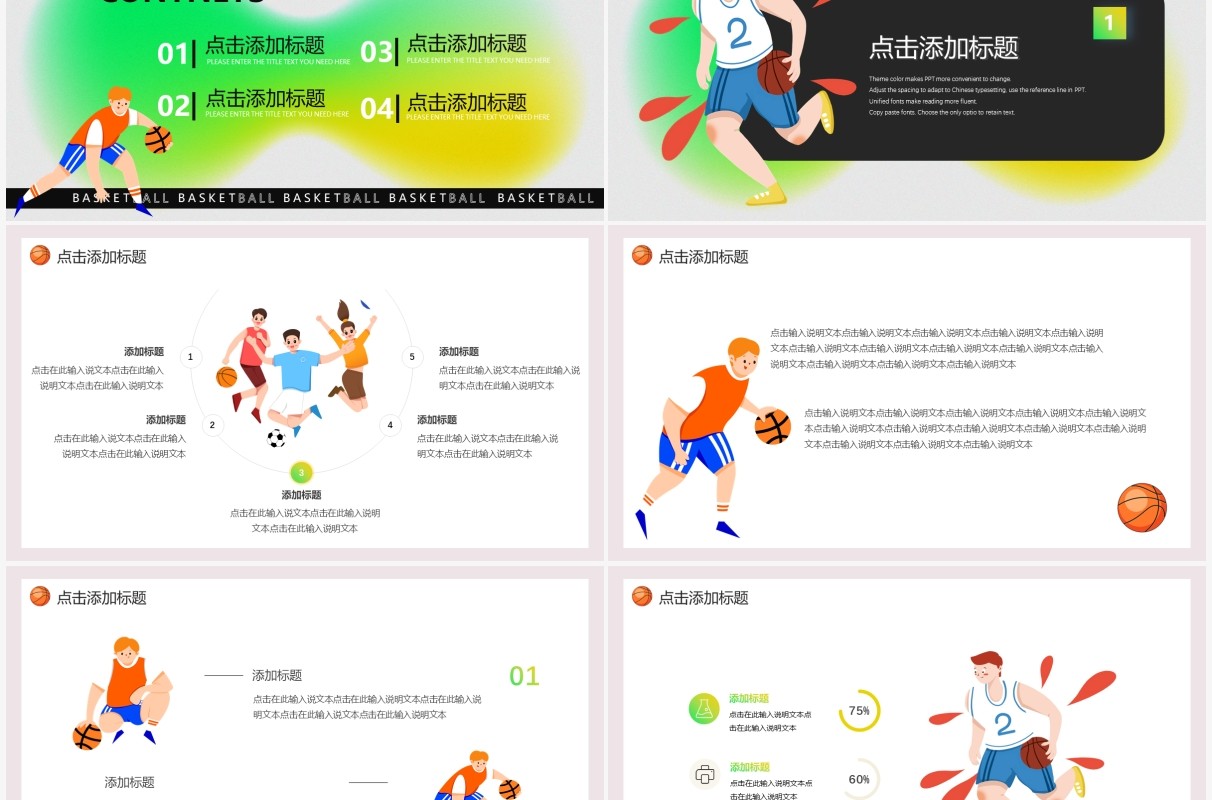 绿色卡通大学生篮球社招新PPT通用模板