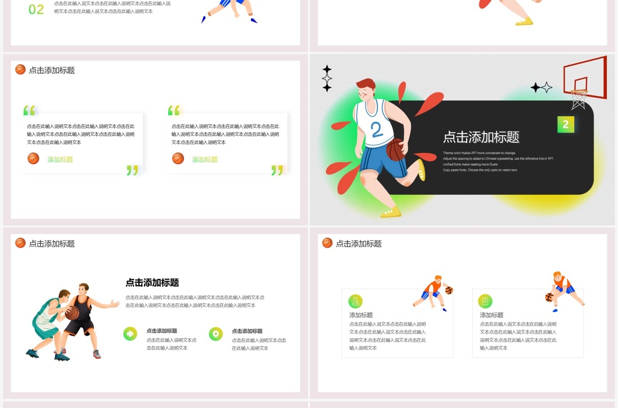 绿色卡通大学生篮球社招新PPT通用模板