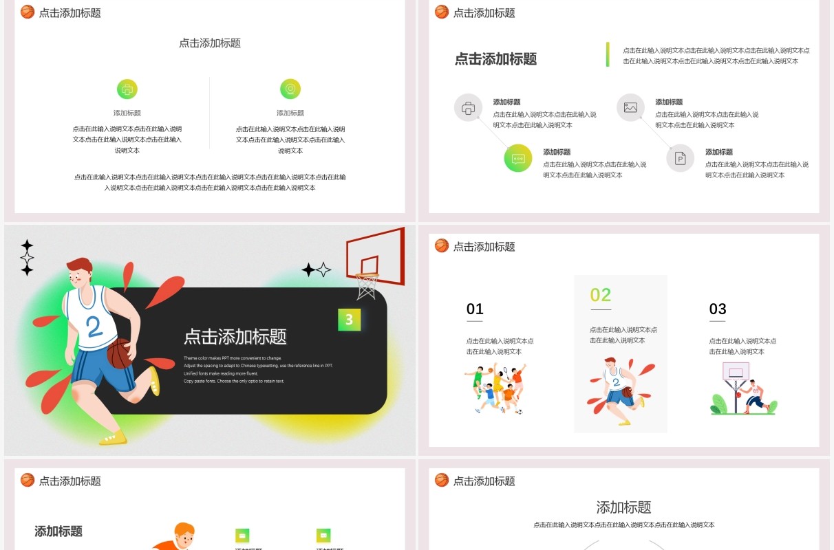 绿色卡通大学生篮球社招新PPT通用模板