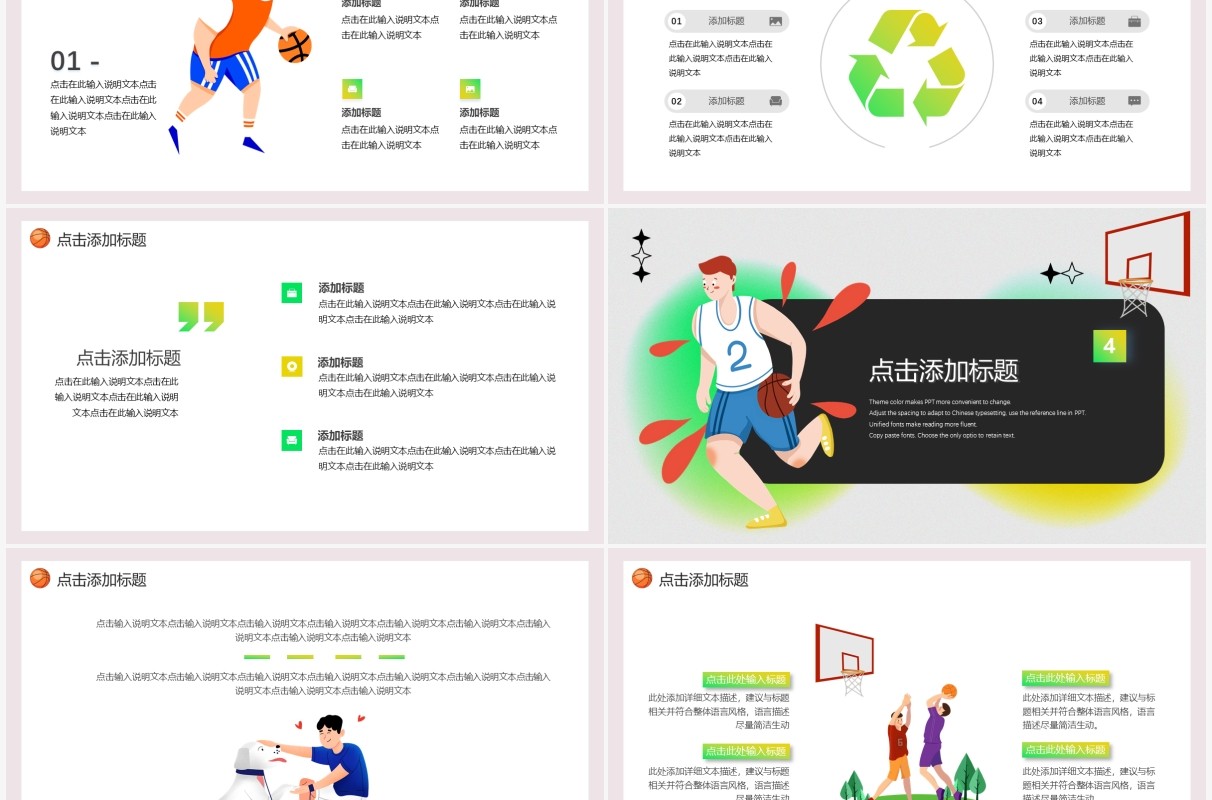 绿色卡通大学生篮球社招新PPT通用模板