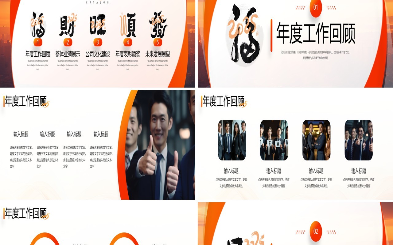 橙色励志风迎战2025年终总结报告PPT宽屏模板
