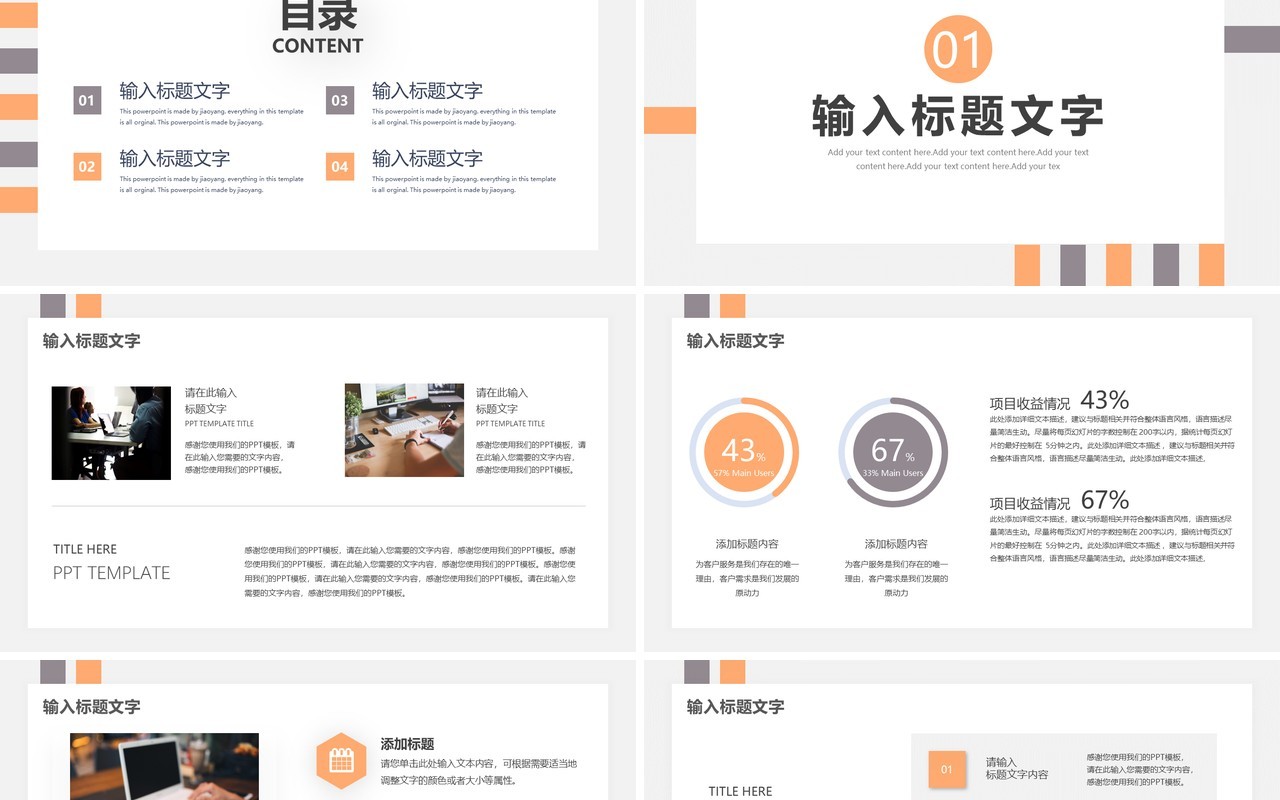 灰色简约工作总结通用PPT模板