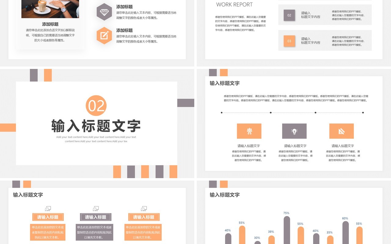 灰色简约工作总结通用PPT模板