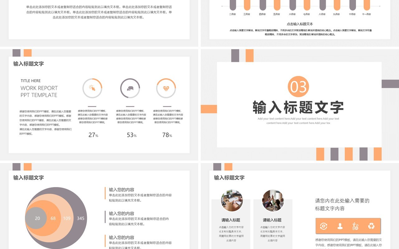 灰色简约工作总结通用PPT模板