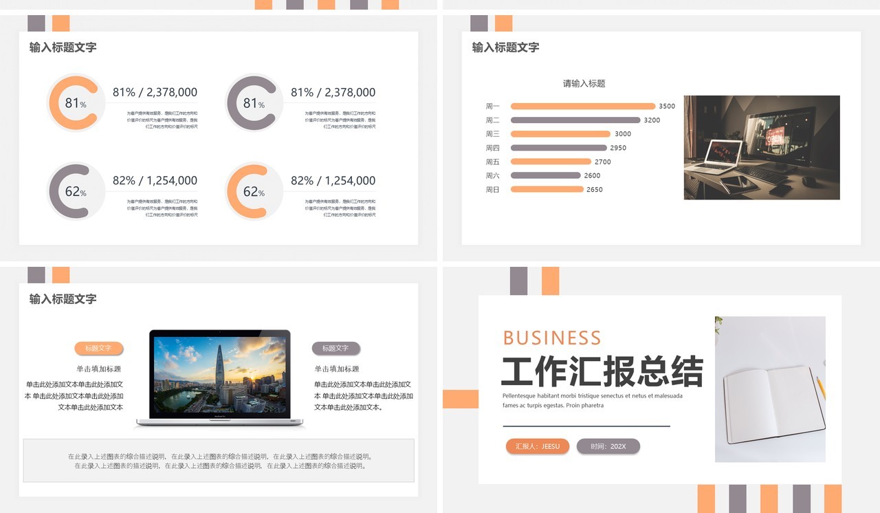 灰色简约工作总结通用PPT模板