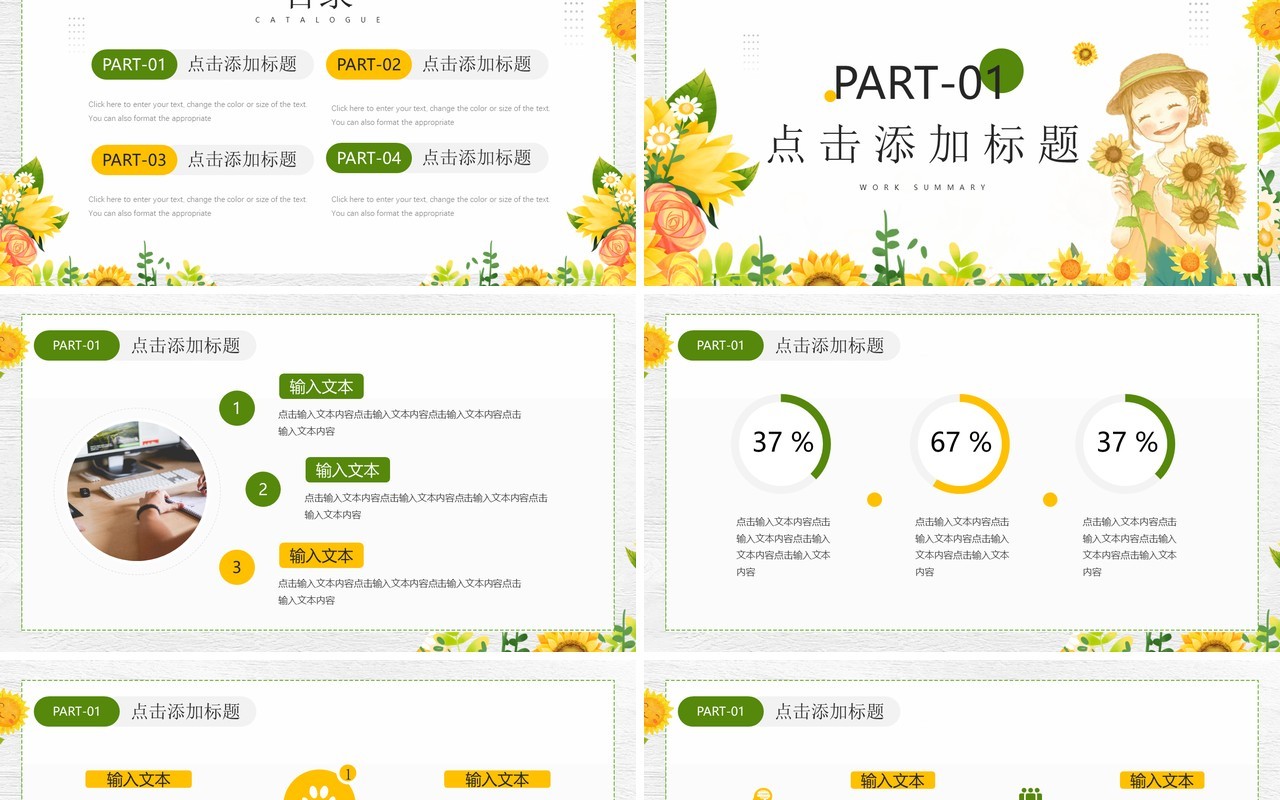 黄色小清新工作总结汇报PPT模板