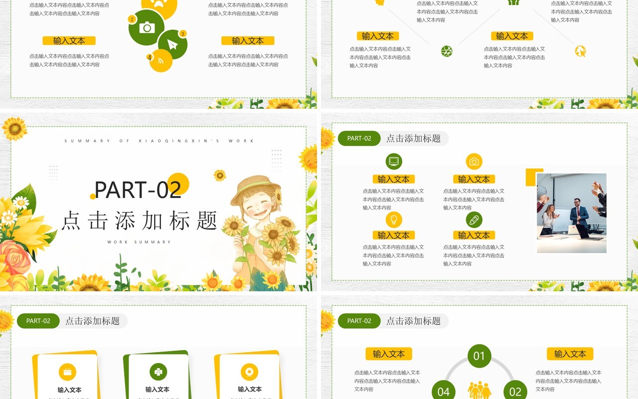黄色小清新工作总结汇报PPT模板