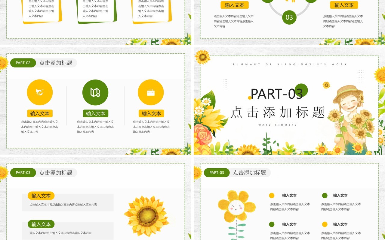 黄色小清新工作总结汇报PPT模板