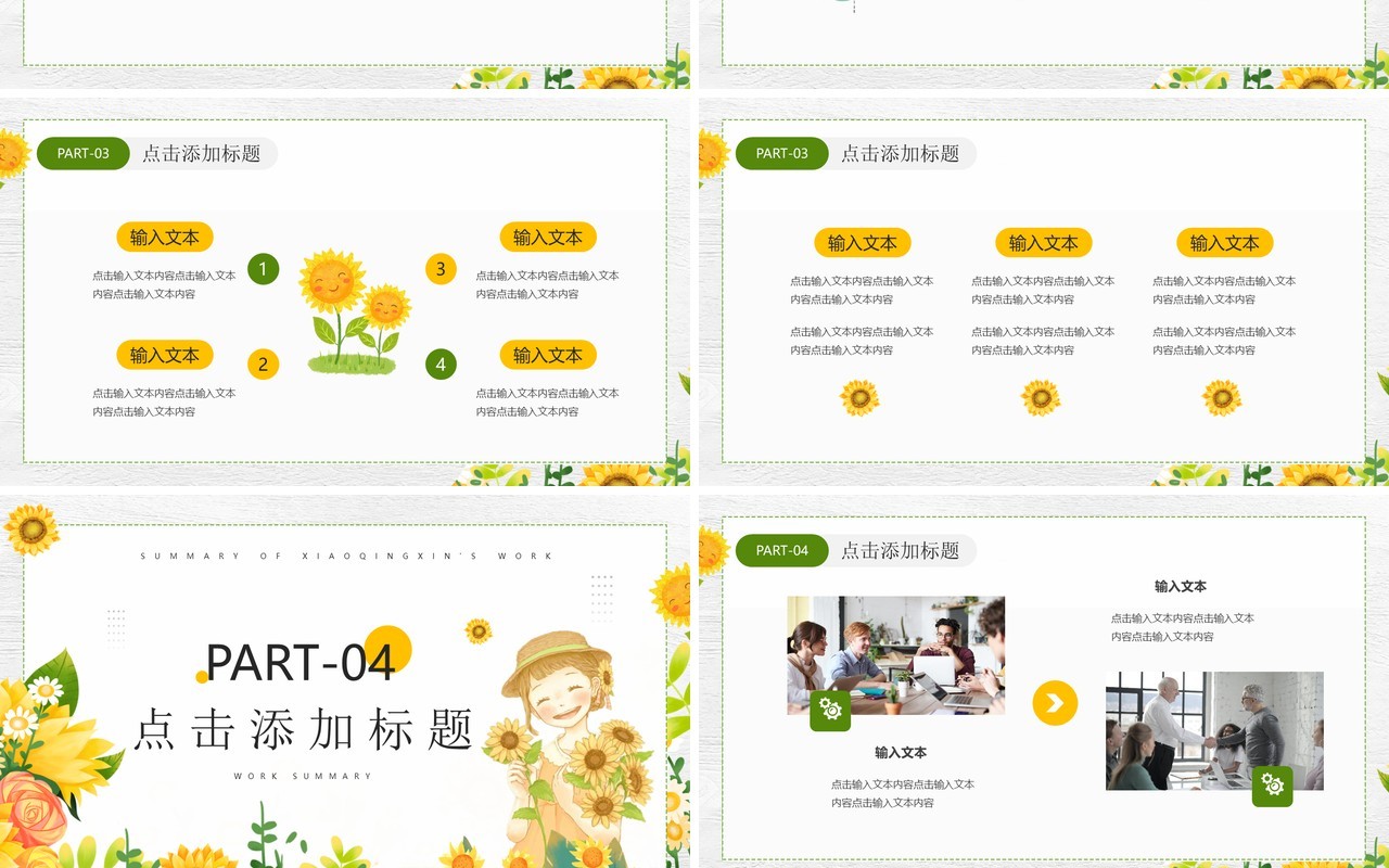 黄色小清新工作总结汇报PPT模板