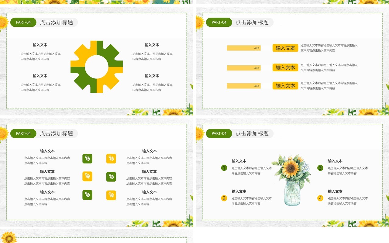 黄色小清新工作总结汇报PPT模板