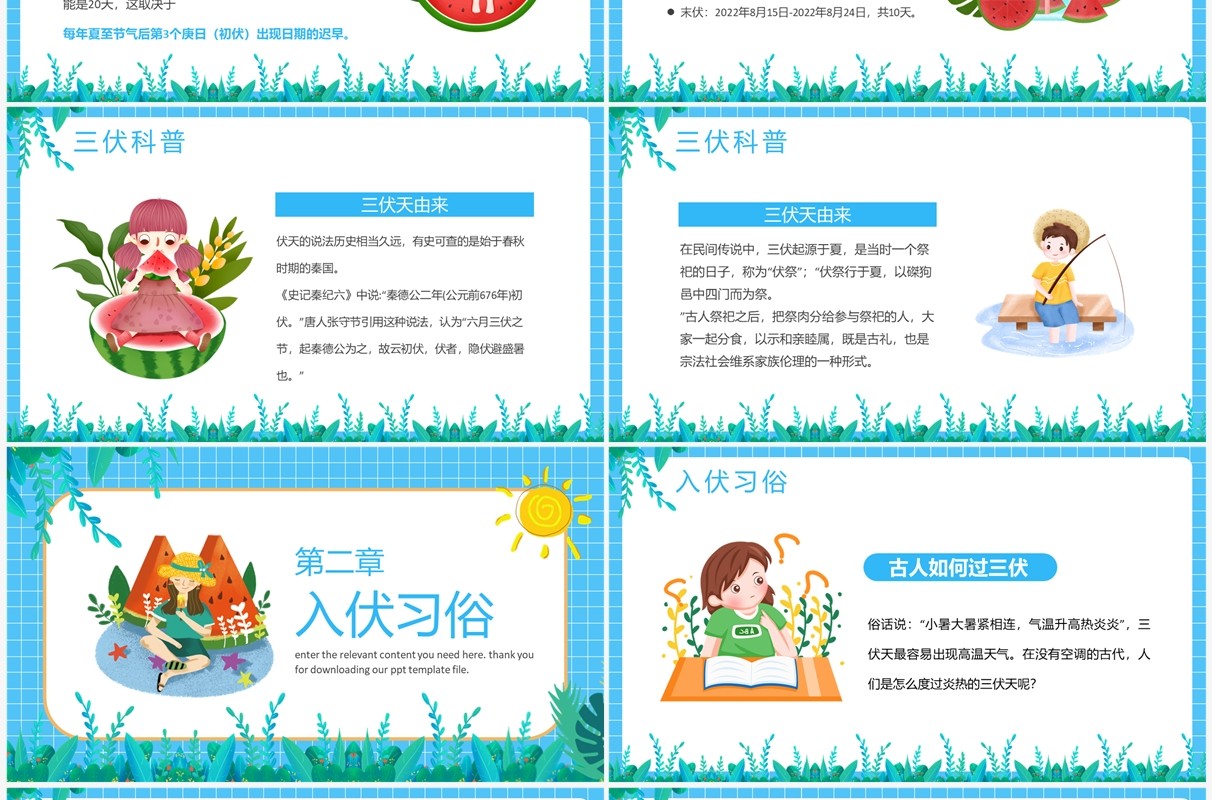 蓝色卡通风三伏天科普介绍PPT模板(1)