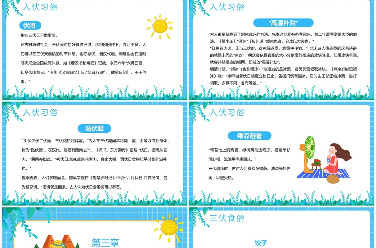 蓝色卡通风三伏天科普介绍PPT模板(1)