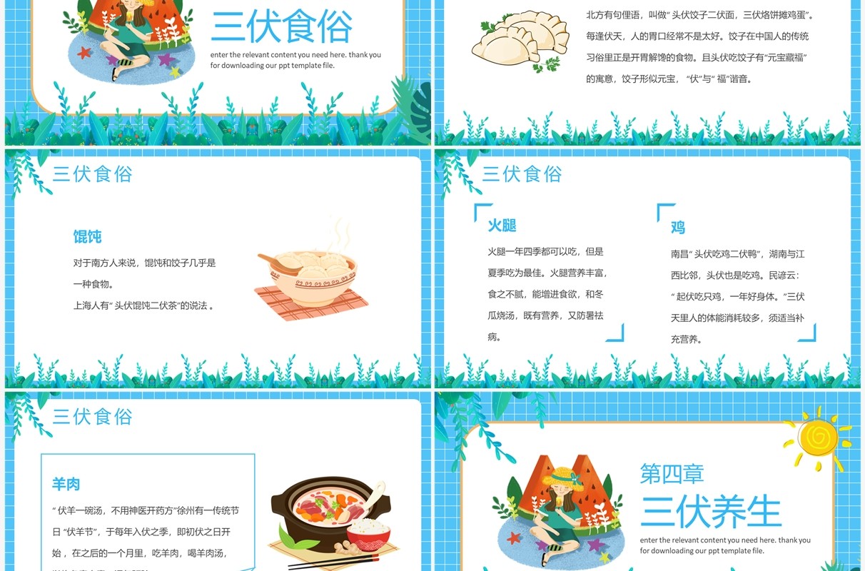 蓝色卡通风三伏天科普介绍PPT模板(1)