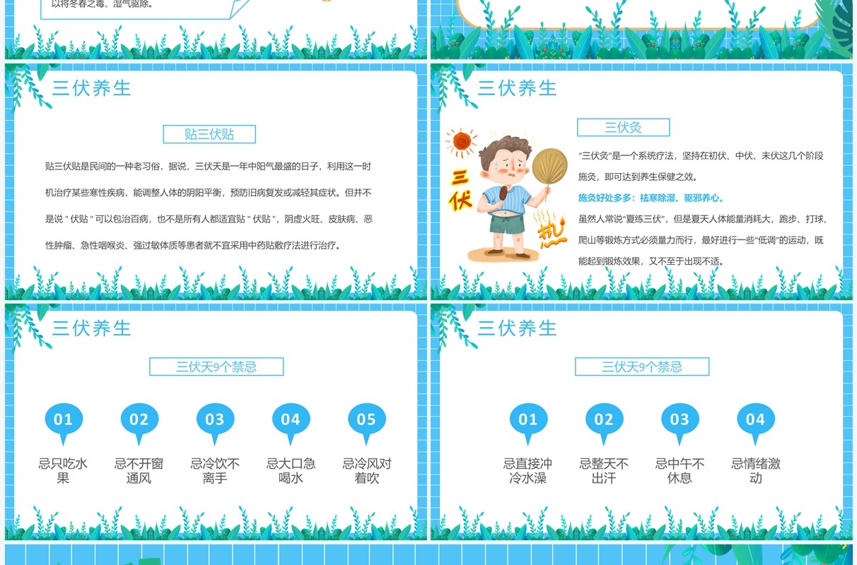 蓝色卡通风三伏天科普介绍PPT模板(1)