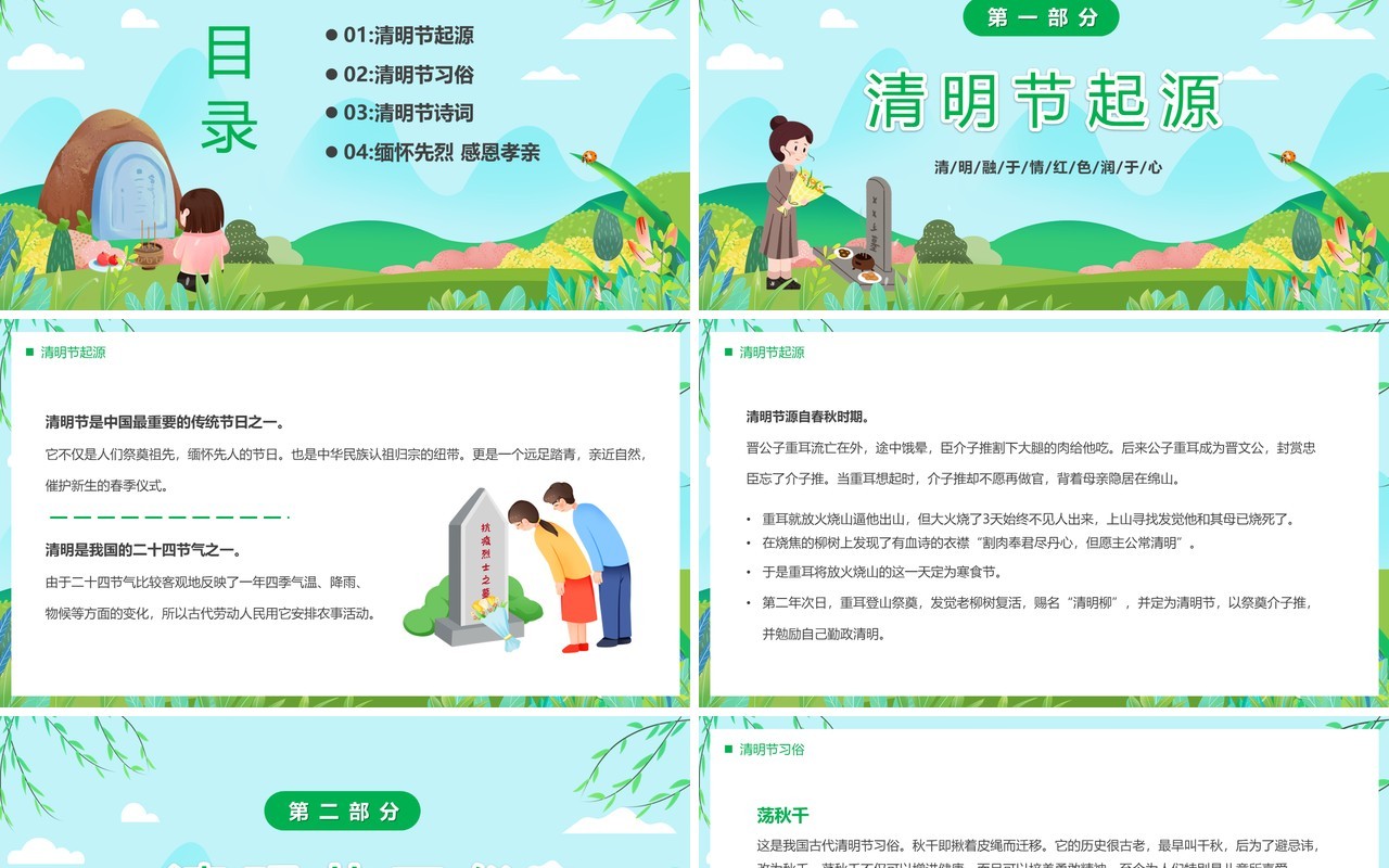 绿色卡通风清明融于情红色润于心PPT模板