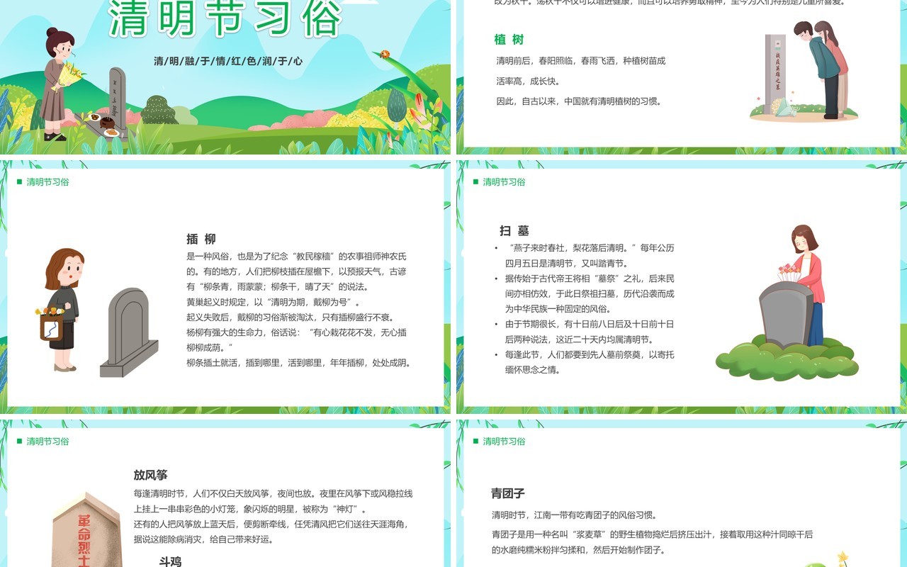 绿色卡通风清明融于情红色润于心PPT模板