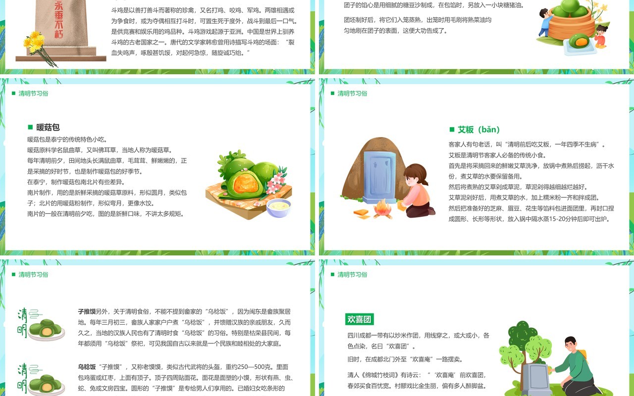 绿色卡通风清明融于情红色润于心PPT模板