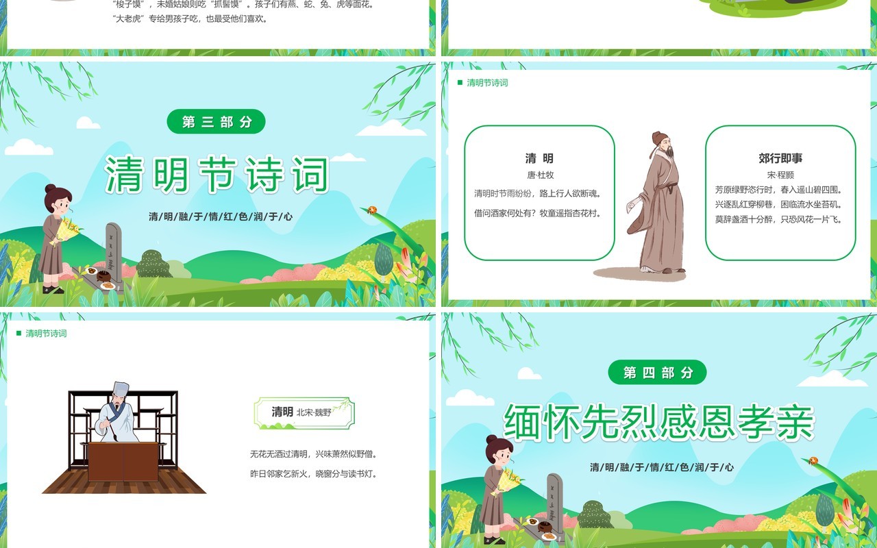 绿色卡通风清明融于情红色润于心PPT模板