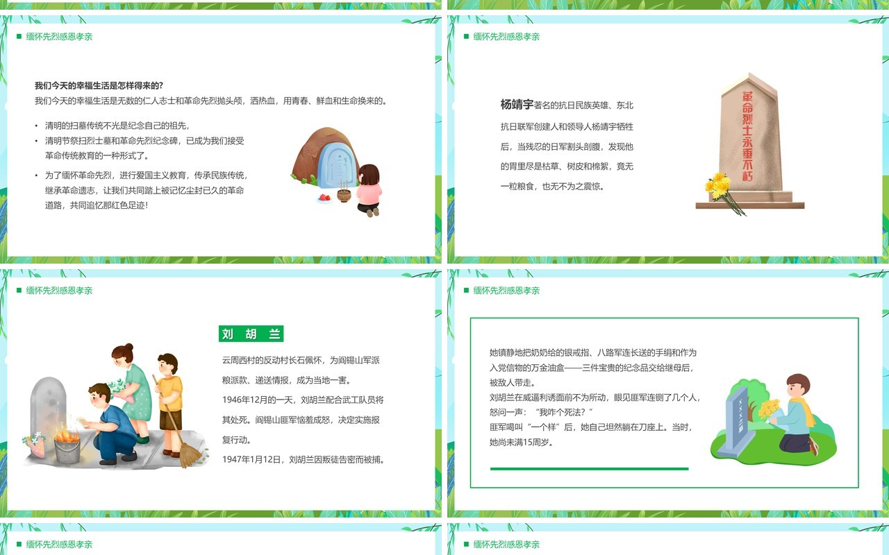 绿色卡通风清明融于情红色润于心PPT模板